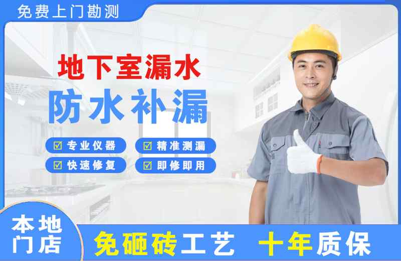芮城地下室漏水维修
